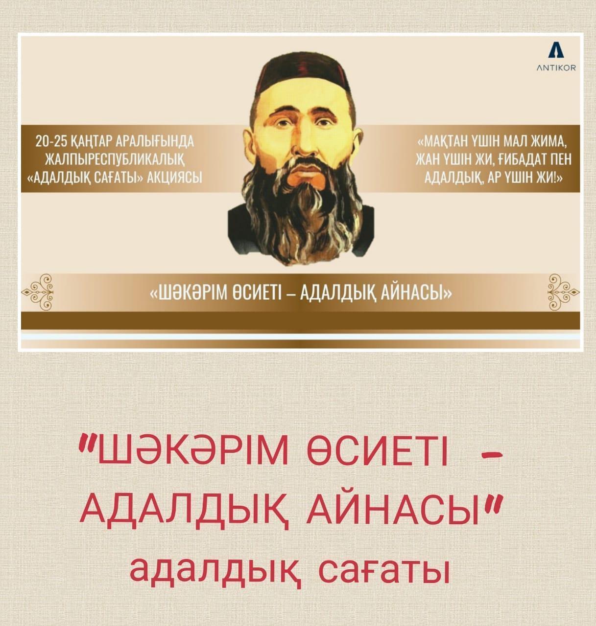 Іс шаралар